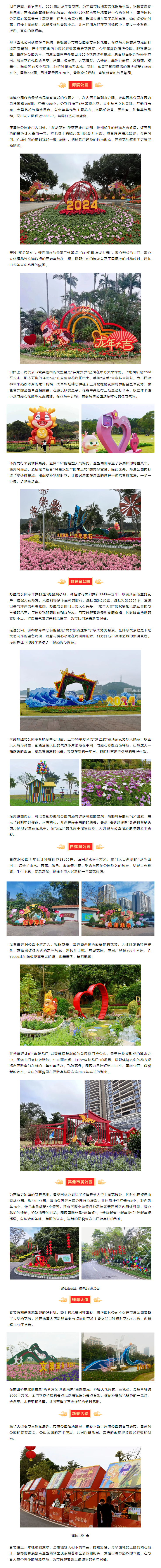 市屬公園、珠海大道邀請全市人民喜迎新春趕花集.png