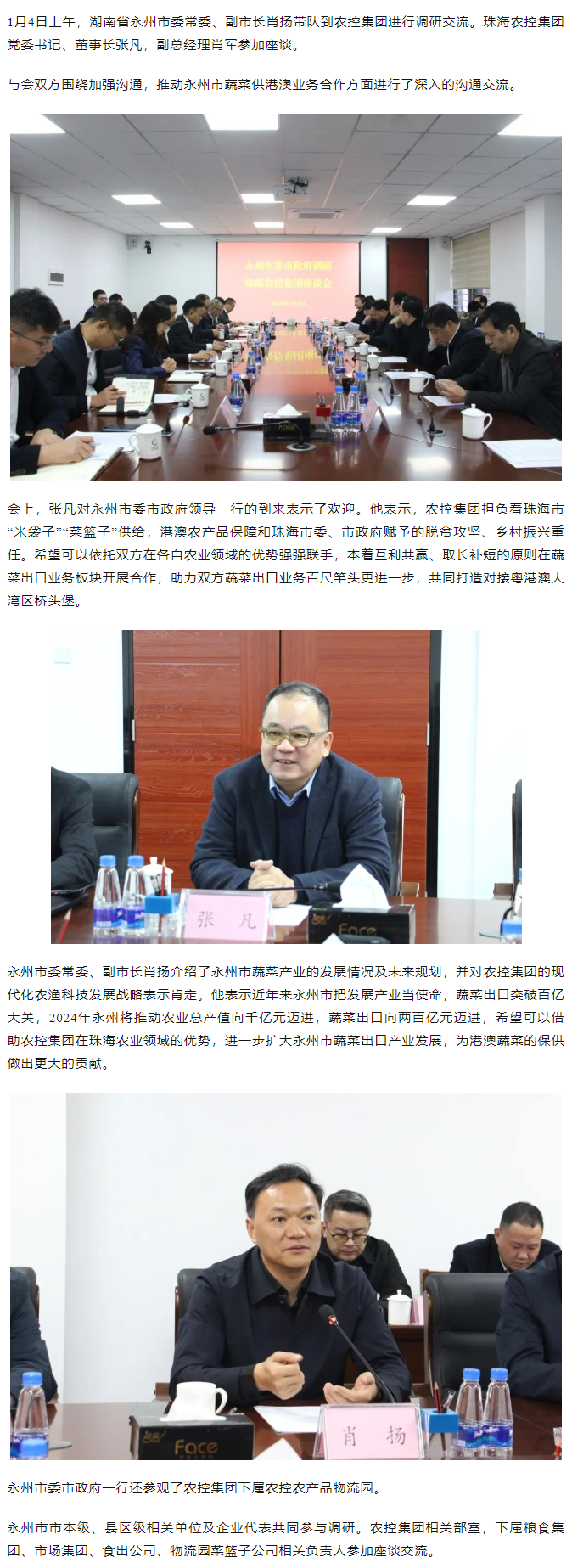 永州市委常委、副市長(zhǎng)肖揚(yáng)一行到農(nóng)控集團(tuán)調(diào)研座談.png