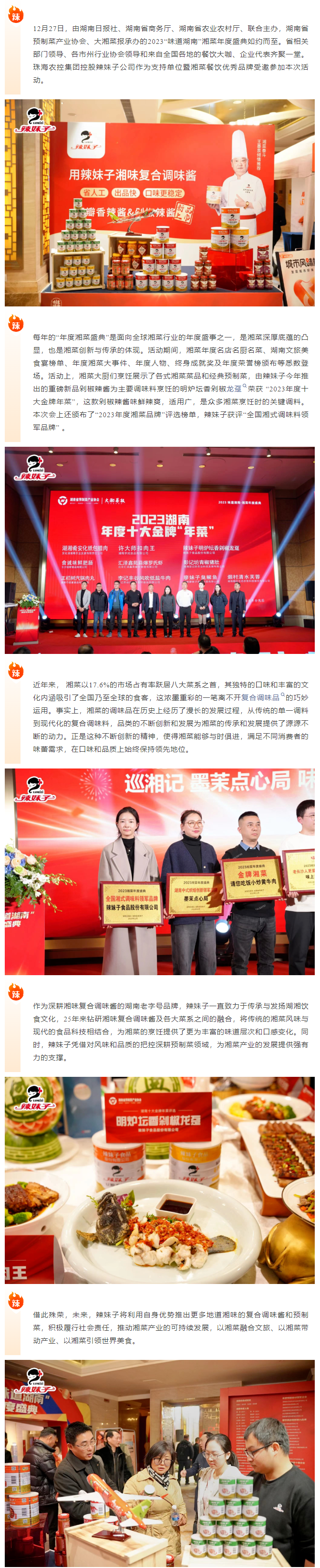 載譽(yù)而歸！辣妹子閃耀2023湘菜年度盛典喜獲兩大殊榮.png
