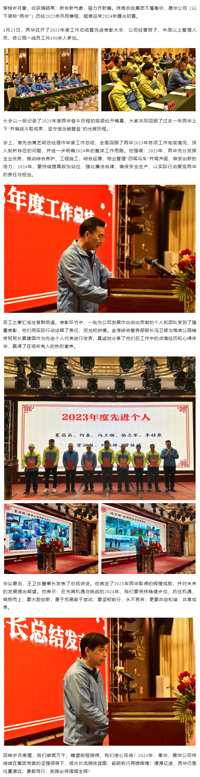 同心致遠 共赴新章丨粵華、晟華公司舉辦2023年度工作總結(jié)暨先進表彰大會.png