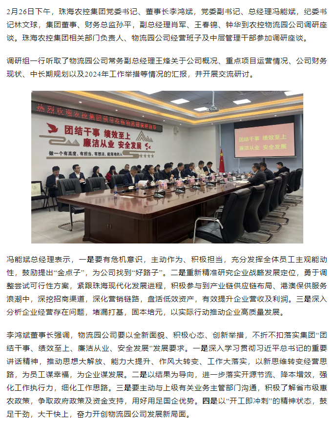 高質量 開新局 珠海農(nóng)控集團領導班子一行到物流園公司調研.png