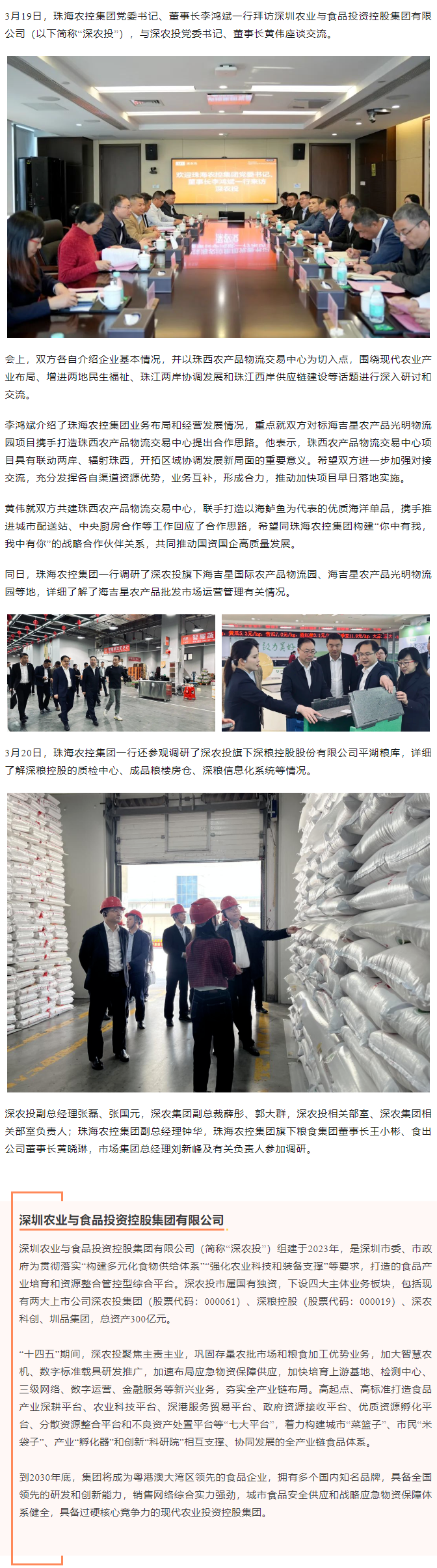 珠海農(nóng)控集團黨委書記、董事長李鴻斌一行拜訪深圳農(nóng)業(yè)與食品投資控股集團有限公司.png