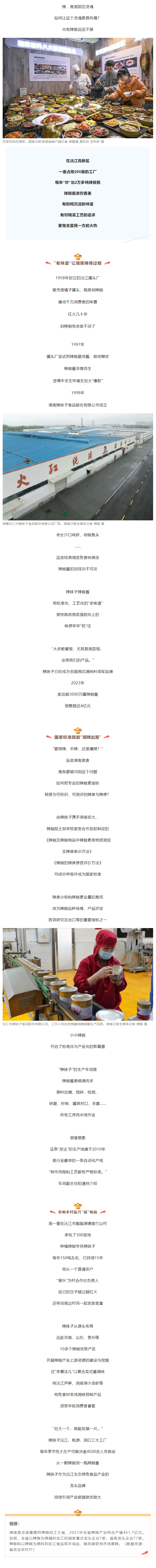 看湖南｜“要微辣、中辣，還是爆辣？”1.png