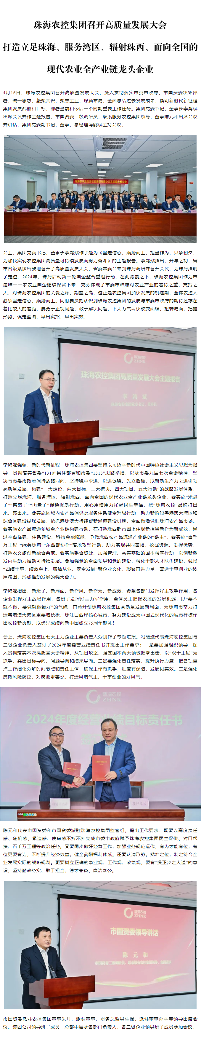 珠海農(nóng)控集團召開高質量發(fā)展大會 打造立足珠海、服務灣區(qū)、輻射珠西、面向全國的現(xiàn)代農(nóng)業(yè)全產(chǎn)業(yè)鏈龍頭企業(yè)1.png
