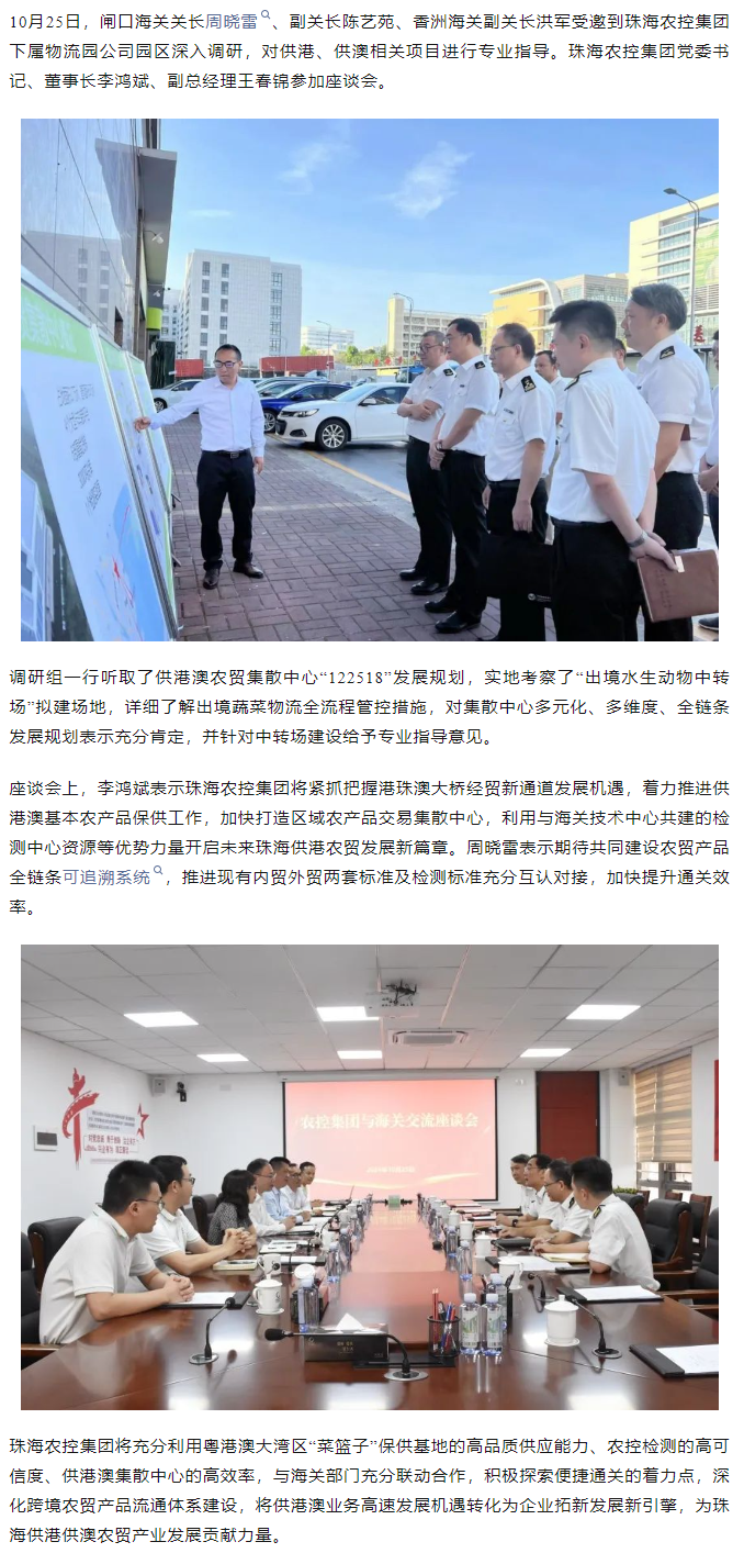 閘口海關(guān)、香洲海關(guān)到供港澳農(nóng)貿(mào)集散中心調(diào)研指導(dǎo).png