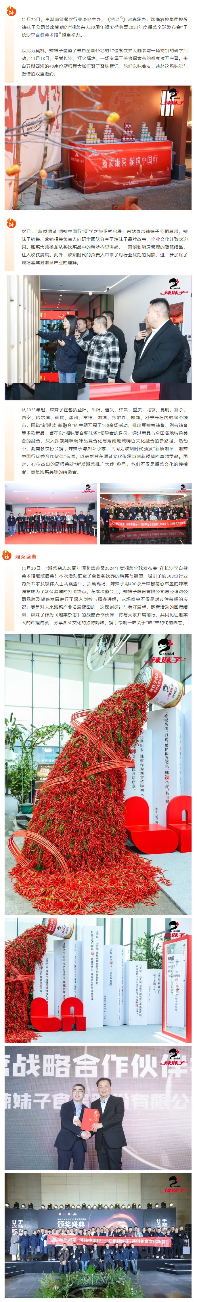 新質湘菜，湘辣中國行！辣妹子精彩亮相2024年度湘菜盛典！.png