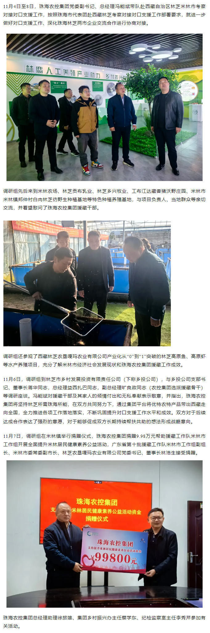 珠海農控集團黨委副書記、總經(jīng)理馮能斌一行赴西藏林芝米林市調研對接對口援藏工作.png