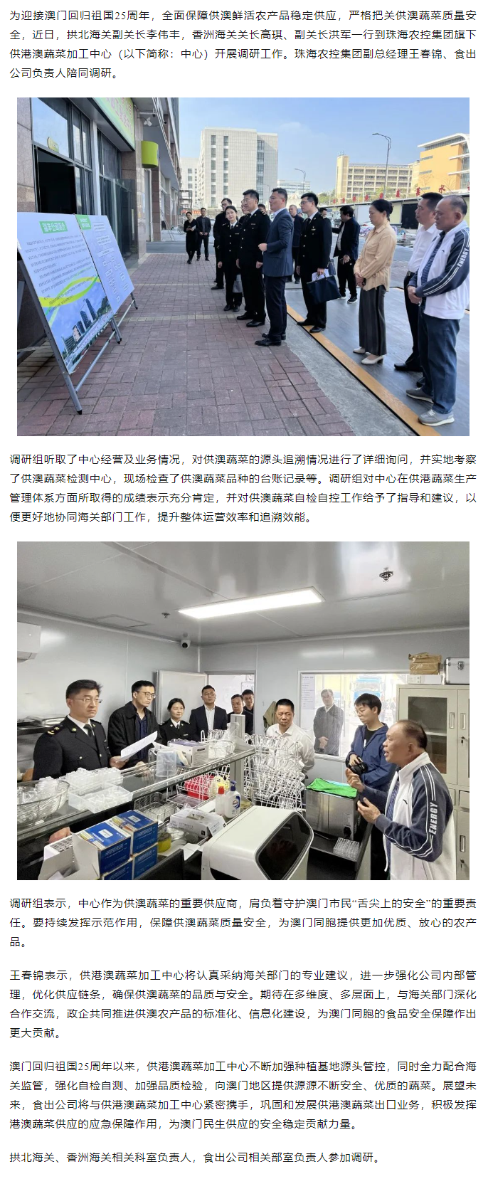 立足保供 助力灣區(qū)丨拱北海關(guān)、香洲海關(guān)一行到供港澳蔬菜加工中心考察調(diào)研.png
